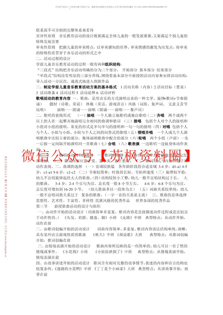 幼儿音乐教育与活动指导